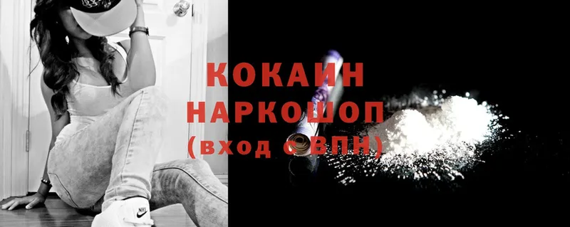 купить наркотики цена  Слободской  ОМГ ОМГ рабочий сайт  Cocaine Колумбийский 